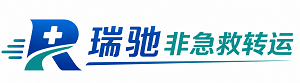 柳城县瑞驰非急救转运｜病人出院长途护送服务